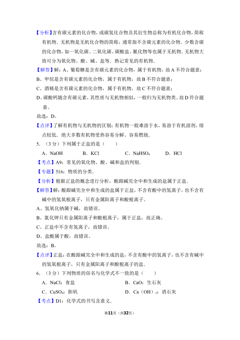 （赠送）2016年上海市虹口区中考化学三模试卷_0122026上海中考一模二模真题试卷_2025-2012年_5.上海中考化学一模二模（12-24）_一模_2016年上海市中考化学一模试卷（15份）