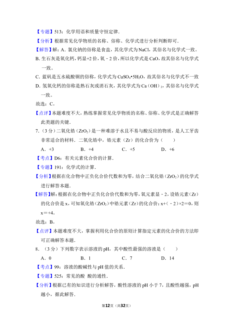 （赠送）2016年上海市虹口区中考化学三模试卷_0122026上海中考一模二模真题试卷_2025-2012年_5.上海中考化学一模二模（12-24）_一模_2016年上海市中考化学一模试卷（15份）