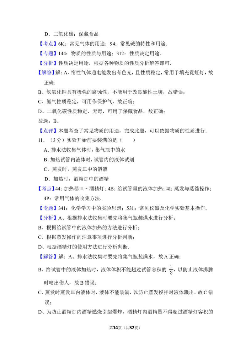 （赠送）2016年上海市虹口区中考化学三模试卷_0122026上海中考一模二模真题试卷_2025-2012年_5.上海中考化学一模二模（12-24）_一模_2016年上海市中考化学一模试卷（15份）