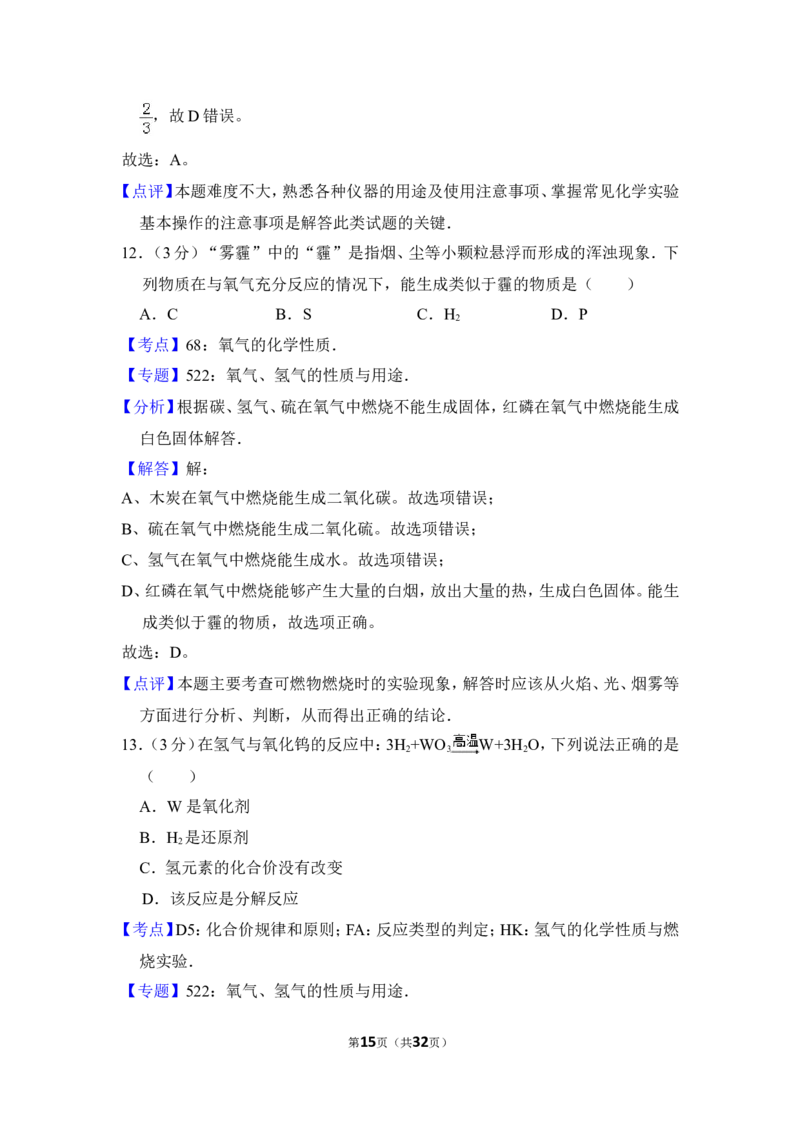 （赠送）2016年上海市虹口区中考化学三模试卷_0122026上海中考一模二模真题试卷_2025-2012年_5.上海中考化学一模二模（12-24）_一模_2016年上海市中考化学一模试卷（15份）