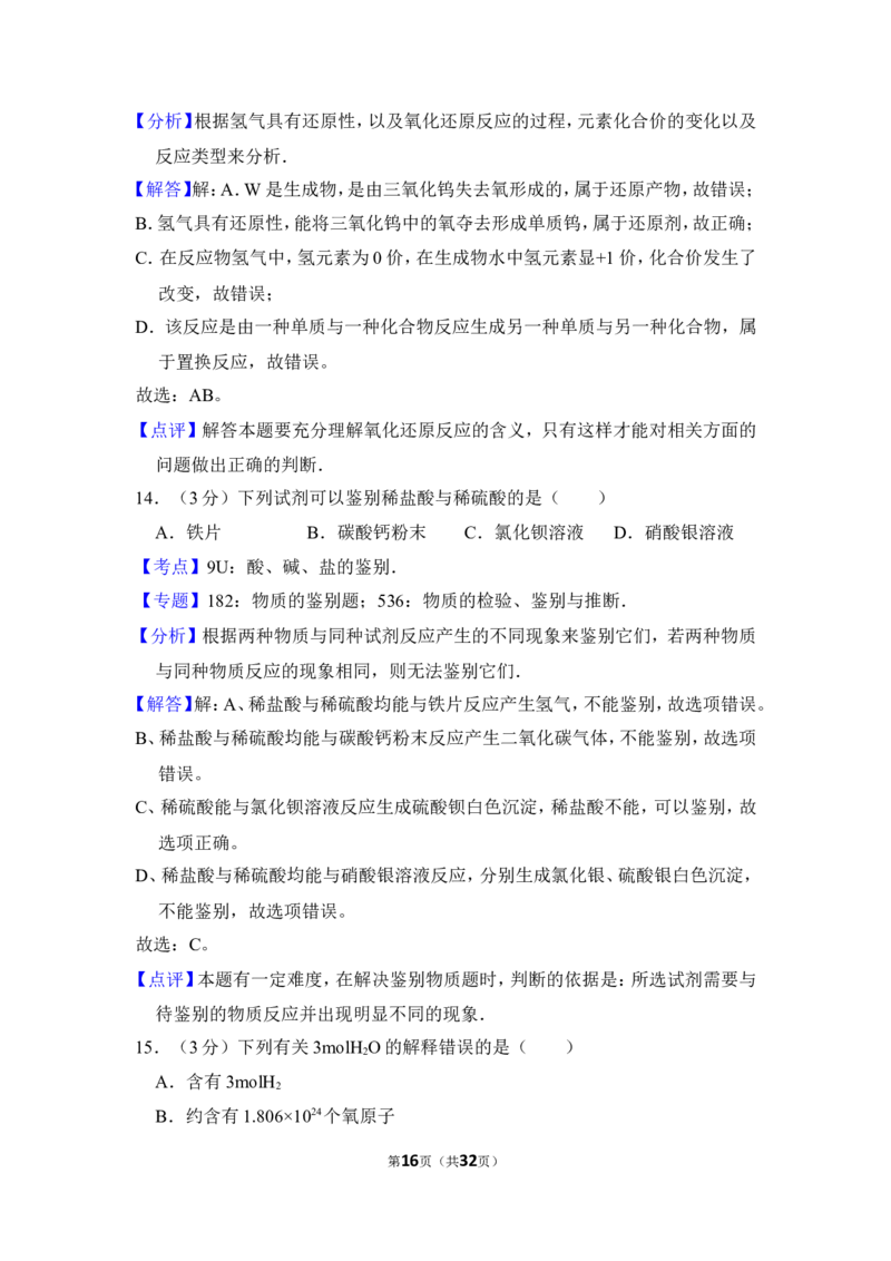 （赠送）2016年上海市虹口区中考化学三模试卷_0122026上海中考一模二模真题试卷_2025-2012年_5.上海中考化学一模二模（12-24）_一模_2016年上海市中考化学一模试卷（15份）