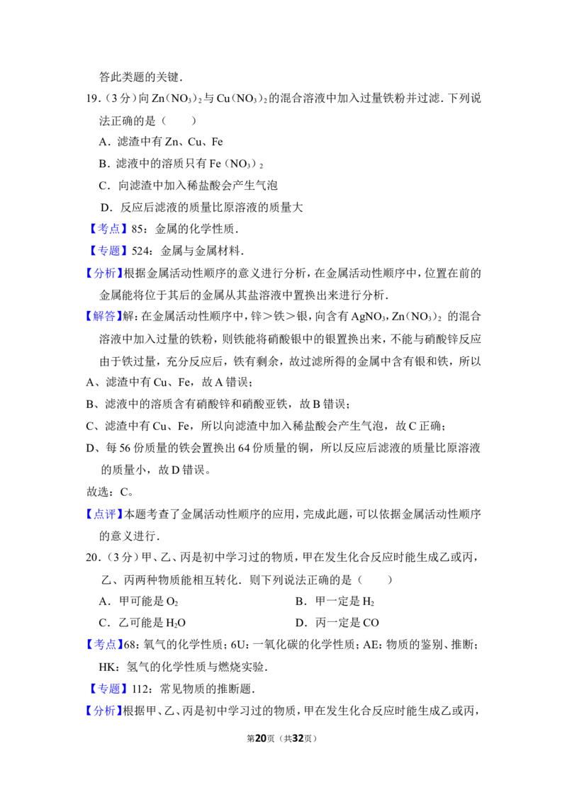 （赠送）2016年上海市虹口区中考化学三模试卷_0122026上海中考一模二模真题试卷_2025-2012年_5.上海中考化学一模二模（12-24）_一模_2016年上海市中考化学一模试卷（15份）