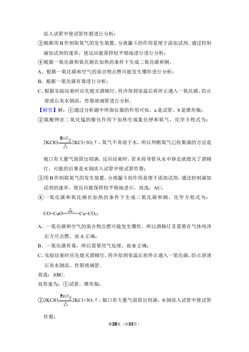 （赠送）2016年上海市虹口区中考化学三模试卷_0122026上海中考一模二模真题试卷_2025-2012年_5.上海中考化学一模二模（12-24）_一模_2016年上海市中考化学一模试卷（15份）