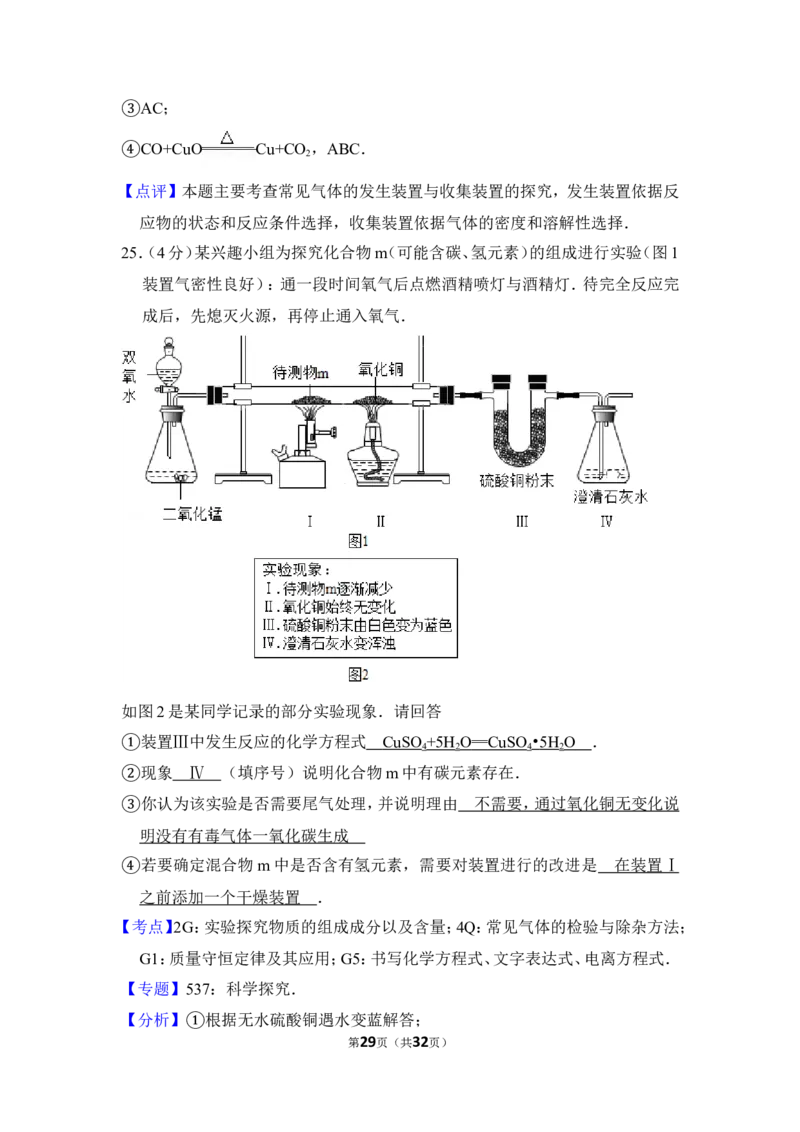（赠送）2016年上海市虹口区中考化学三模试卷_0122026上海中考一模二模真题试卷_2025-2012年_5.上海中考化学一模二模（12-24）_一模_2016年上海市中考化学一模试卷（15份）