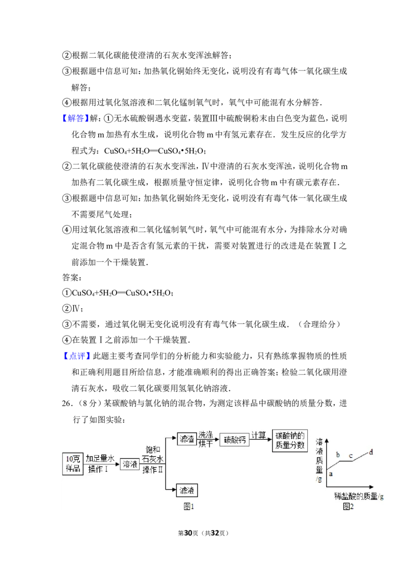 （赠送）2016年上海市虹口区中考化学三模试卷_0122026上海中考一模二模真题试卷_2025-2012年_5.上海中考化学一模二模（12-24）_一模_2016年上海市中考化学一模试卷（15份）