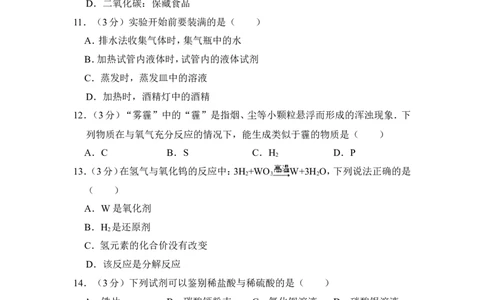 （赠送）2016年上海市虹口区中考化学三模试卷_0122026上海中考一模二模真题试卷_2025-2012年_5.上海中考化学一模二模（12-24）_一模_2016年上海市中考化学一模试卷（15份）