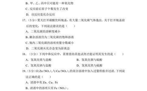 （赠送）2016年上海市虹口区中考化学三模试卷_0122026上海中考一模二模真题试卷_2025-2012年_5.上海中考化学一模二模（12-24）_一模_2016年上海市中考化学一模试卷（15份）