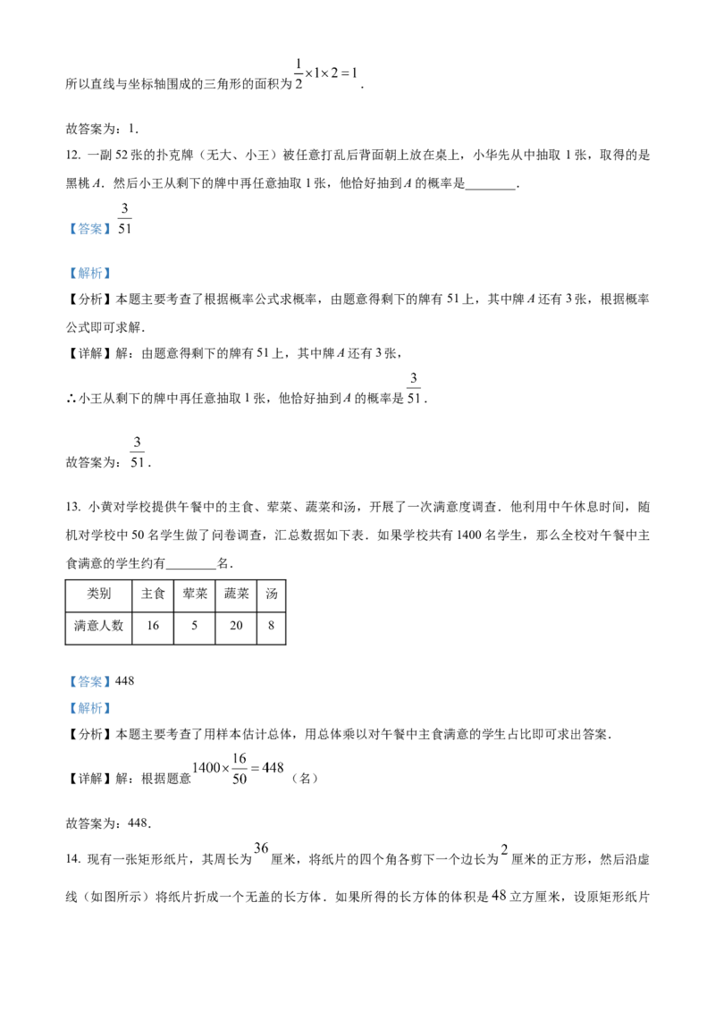 精品解析：2024年上海市黄浦区中考二模数学试题（解析版）_0122026上海中考一模二模真题试卷_2025-2012年_2.上海中考数学一模二模（12-24）_二模