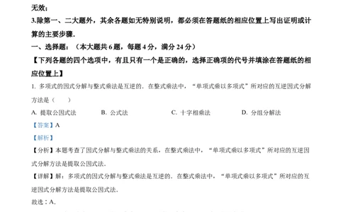 精品解析：2024年上海市黄浦区中考二模数学试题（解析版）_0122026上海中考一模二模真题试卷_2025-2012年_2.上海中考数学一模二模（12-24）_二模