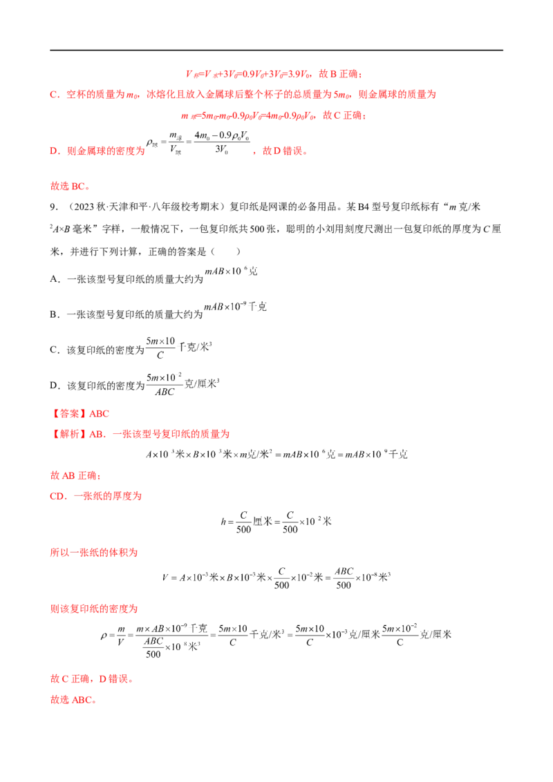 专题03质量密度（解析版）_8、物理总复习_8.中考物理总复习_2023年中考复习资料_二轮复习_备战2023年中考物理二轮四大模块针对集训（全国通用）_模块一力学