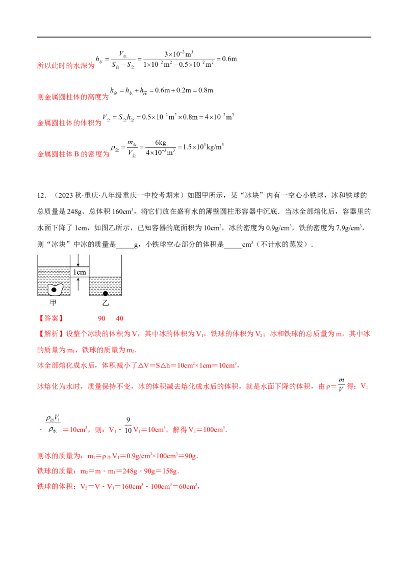专题03质量密度（解析版）_8、物理总复习_8.中考物理总复习_2023年中考复习资料_二轮复习_备战2023年中考物理二轮四大模块针对集训（全国通用）_模块一力学