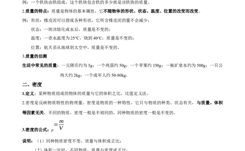 专题03质量密度（解析版）_8、物理总复习_8.中考物理总复习_2023年中考复习资料_二轮复习_备战2023年中考物理二轮四大模块针对集训（全国通用）_模块一力学
