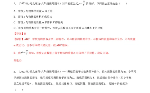 专题03质量密度（解析版）_8、物理总复习_8.中考物理总复习_2023年中考复习资料_二轮复习_备战2023年中考物理二轮四大模块针对集训（全国通用）_模块一力学