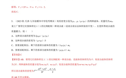 专题03质量密度（解析版）_8、物理总复习_8.中考物理总复习_2023年中考复习资料_二轮复习_备战2023年中考物理二轮四大模块针对集训（全国通用）_模块一力学