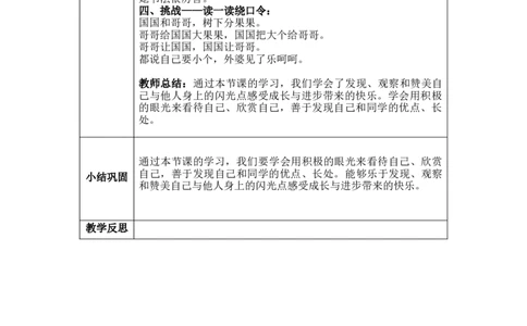13.1&ldquo;大拇哥&rdquo;送给你和我（教学课件）-（统编版）_26新二年级道法下册（统编版）_旧版(1)_教学课件_课件（有动画推荐）