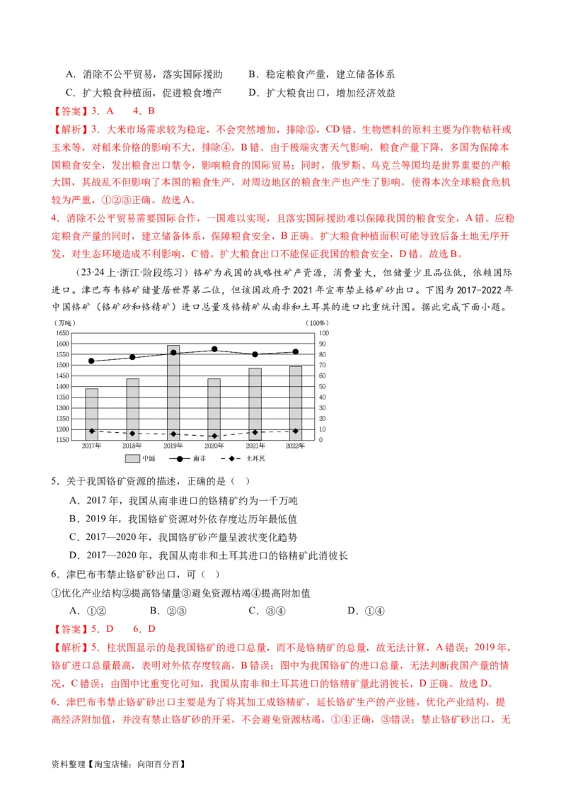 5.0资源、环境与国家安全（练习）-备战2024年高考地理一轮复习考点帮（新高考专用）（解析版）_新高考复习资料_2024年新高考复习资料_一轮复习资料_第四部分区域发展