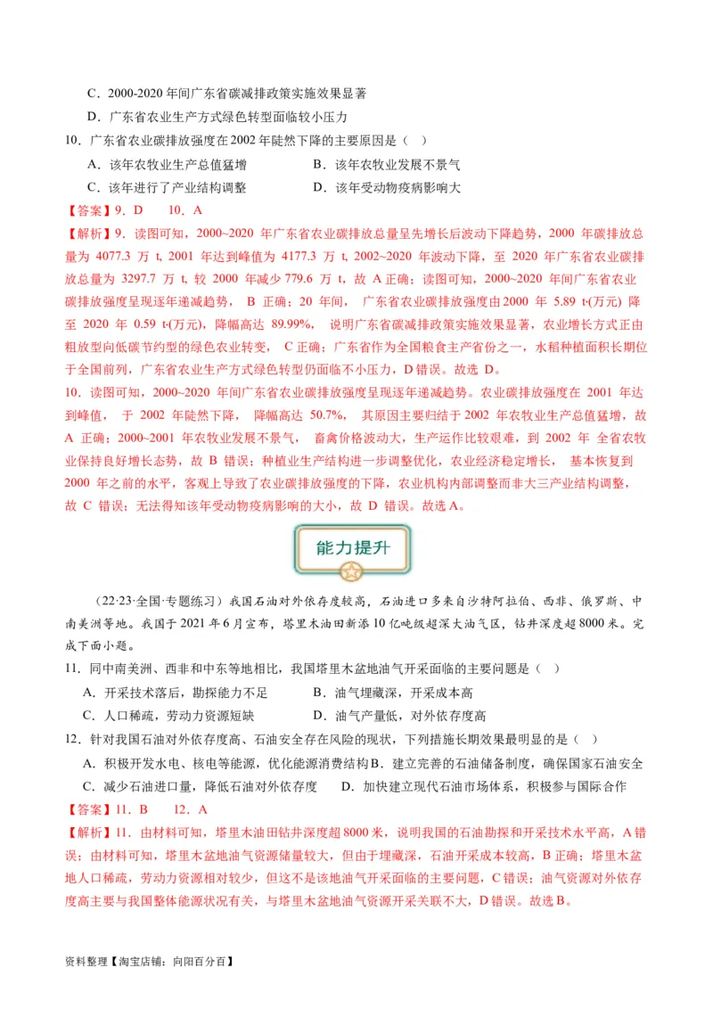 5.0资源、环境与国家安全（练习）-备战2024年高考地理一轮复习考点帮（新高考专用）（解析版）_新高考复习资料_2024年新高考复习资料_一轮复习资料_第四部分区域发展