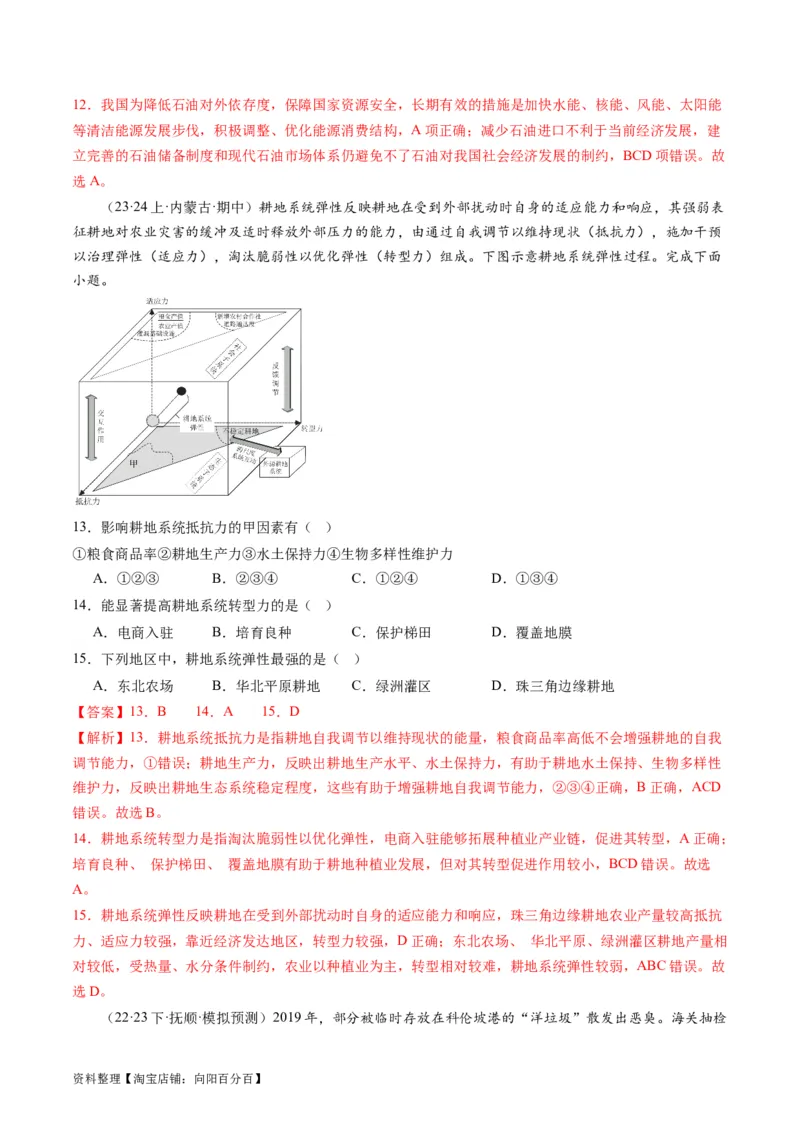 5.0资源、环境与国家安全（练习）-备战2024年高考地理一轮复习考点帮（新高考专用）（解析版）_新高考复习资料_2024年新高考复习资料_一轮复习资料_第四部分区域发展