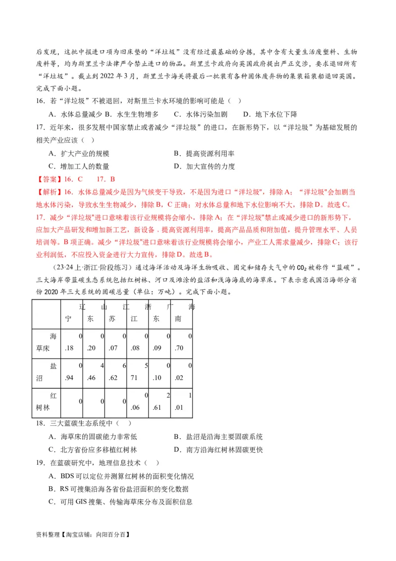 5.0资源、环境与国家安全（练习）-备战2024年高考地理一轮复习考点帮（新高考专用）（解析版）_新高考复习资料_2024年新高考复习资料_一轮复习资料_第四部分区域发展