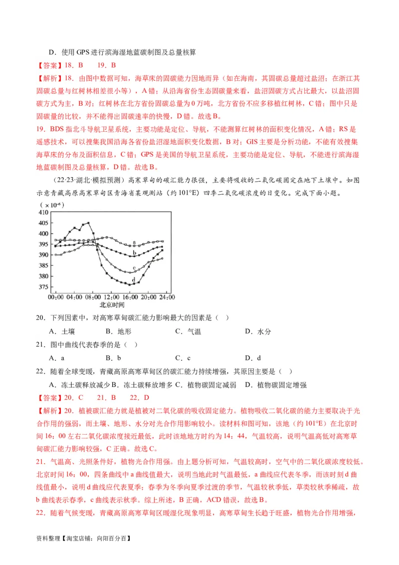 5.0资源、环境与国家安全（练习）-备战2024年高考地理一轮复习考点帮（新高考专用）（解析版）_新高考复习资料_2024年新高考复习资料_一轮复习资料_第四部分区域发展