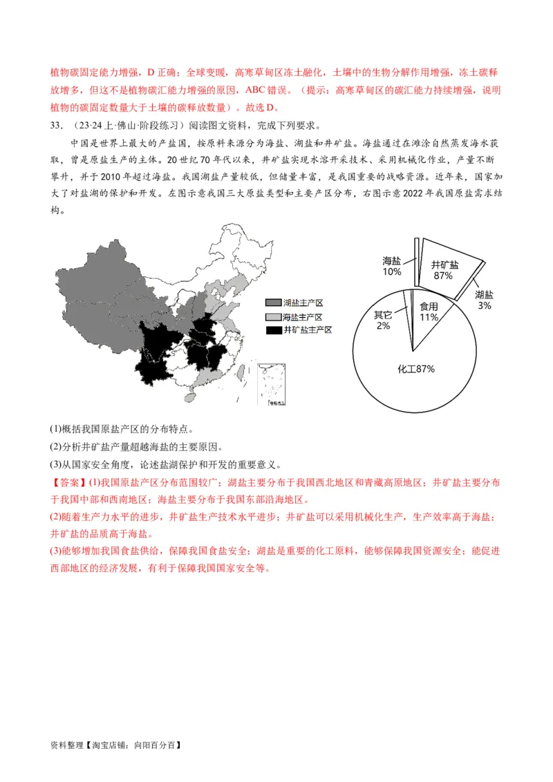 5.0资源、环境与国家安全（练习）-备战2024年高考地理一轮复习考点帮（新高考专用）（解析版）_新高考复习资料_2024年新高考复习资料_一轮复习资料_第四部分区域发展
