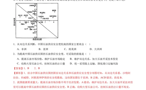 5.0资源、环境与国家安全（练习）-备战2024年高考地理一轮复习考点帮（新高考专用）（解析版）_新高考复习资料_2024年新高考复习资料_一轮复习资料_第四部分区域发展