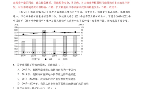 5.0资源、环境与国家安全（练习）-备战2024年高考地理一轮复习考点帮（新高考专用）（解析版）_新高考复习资料_2024年新高考复习资料_一轮复习资料_第四部分区域发展