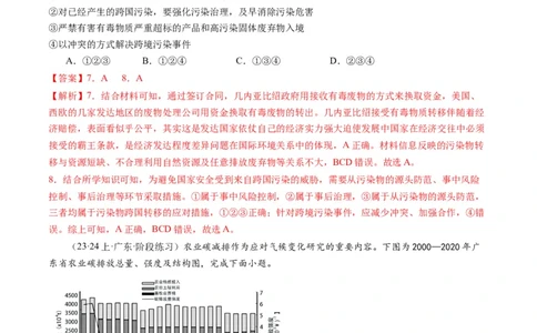5.0资源、环境与国家安全（练习）-备战2024年高考地理一轮复习考点帮（新高考专用）（解析版）_新高考复习资料_2024年新高考复习资料_一轮复习资料_第四部分区域发展