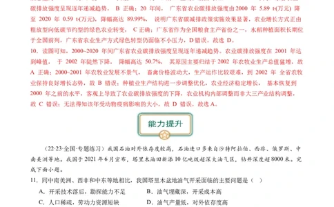 5.0资源、环境与国家安全（练习）-备战2024年高考地理一轮复习考点帮（新高考专用）（解析版）_新高考复习资料_2024年新高考复习资料_一轮复习资料_第四部分区域发展