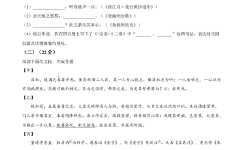 精品解析：2024年上海市宝山区中考二模语文试题（原卷版）_0122026上海中考一模二模真题试卷_2025-2012年_1.上海中考语文一模二模（14-24）_二模_2024年上海市中考语文二模试卷（16区）