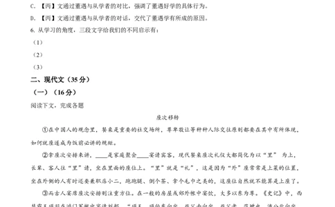 精品解析：2024年上海市宝山区中考二模语文试题（原卷版）_0122026上海中考一模二模真题试卷_2025-2012年_1.上海中考语文一模二模（14-24）_二模_2024年上海市中考语文二模试卷（16区）
