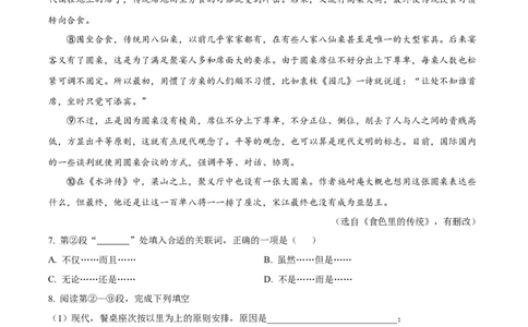 精品解析：2024年上海市宝山区中考二模语文试题（原卷版）_0122026上海中考一模二模真题试卷_2025-2012年_1.上海中考语文一模二模（14-24）_二模_2024年上海市中考语文二模试卷（16区）