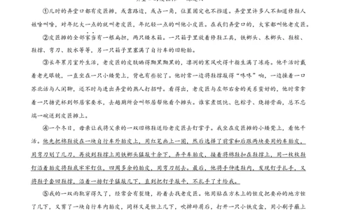 精品解析：2024年上海市宝山区中考二模语文试题（原卷版）_0122026上海中考一模二模真题试卷_2025-2012年_1.上海中考语文一模二模（14-24）_二模_2024年上海市中考语文二模试卷（16区）