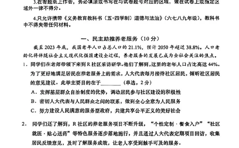 四区联考2025届虹口区初三一模道法试卷_0122026上海中考一模二模真题试卷_2025-2012年_6.2025年上海一模_分科目整理（试卷及答案）英语听力音频在这里_道法