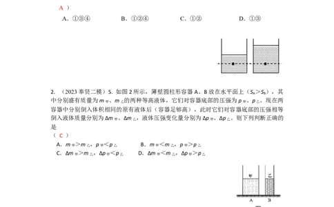 专题01压强变化选择+压强压轴计算题2023年上海中考物理二模（4月）分类汇编（上海）-教师版_0122026上海中考一模二模真题试卷_2025-2012年_4.上海中考物理一模二模（14-24）_二模