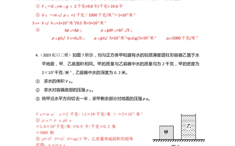 专题01压强变化选择+压强压轴计算题2023年上海中考物理二模（4月）分类汇编（上海）-教师版_0122026上海中考一模二模真题试卷_2025-2012年_4.上海中考物理一模二模（14-24）_二模