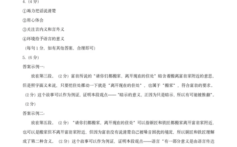 太原市2025-2026学年高一年级第一学期期末学业诊断语文答案_2026年02月高一试卷_260207山西省太原市2025-2026学年高一上学期期末学业诊断（全）