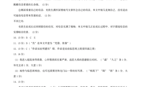 太原市2025-2026学年高一年级第一学期期末学业诊断语文答案_2026年02月高一试卷_260207山西省太原市2025-2026学年高一上学期期末学业诊断（全）