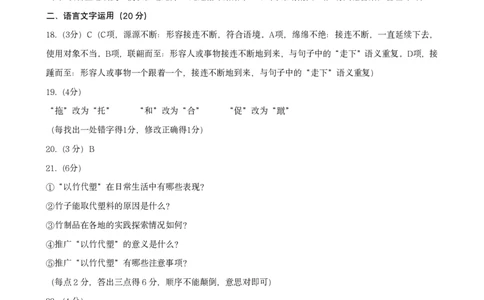 太原市2025-2026学年高一年级第一学期期末学业诊断语文答案_2026年02月高一试卷_260207山西省太原市2025-2026学年高一上学期期末学业诊断（全）