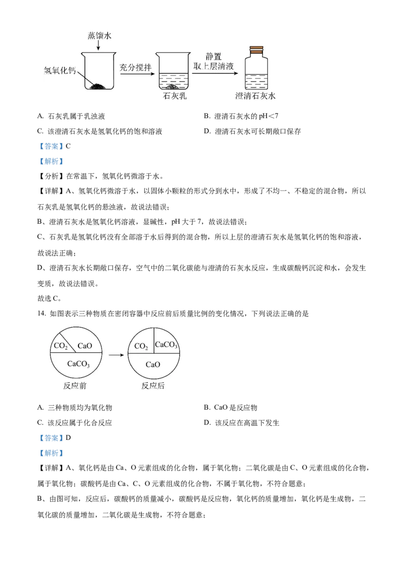 精品解析：2024年上海市徐汇区中九年级考二模统考综合试题卷-初中化学（解析版）_0122026上海中考一模二模真题试卷_2025-2012年_5.上海中考化学一模二模（12-24）_二模