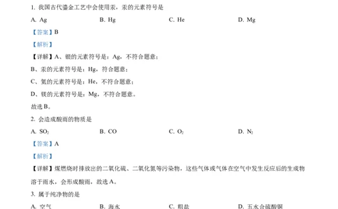 精品解析：2024年上海市徐汇区中九年级考二模统考综合试题卷-初中化学（解析版）_0122026上海中考一模二模真题试卷_2025-2012年_5.上海中考化学一模二模（12-24）_二模