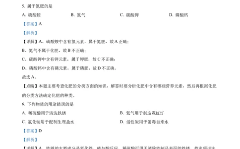 精品解析：2024年上海市徐汇区中九年级考二模统考综合试题卷-初中化学（解析版）_0122026上海中考一模二模真题试卷_2025-2012年_5.上海中考化学一模二模（12-24）_二模