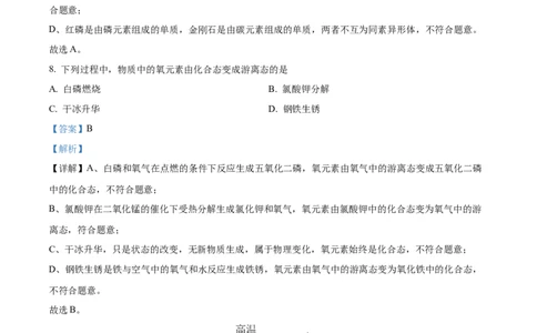 精品解析：2024年上海市徐汇区中九年级考二模统考综合试题卷-初中化学（解析版）_0122026上海中考一模二模真题试卷_2025-2012年_5.上海中考化学一模二模（12-24）_二模