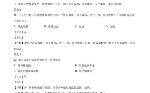 精品解析：2024年上海市徐汇区中九年级考二模统考综合试题卷-初中化学（解析版）_0122026上海中考一模二模真题试卷_2025-2012年_5.上海中考化学一模二模（12-24）_二模