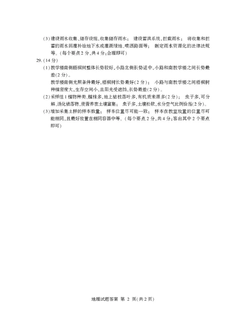 山东省临沂市2024-2025学年高一上学期1月期末考试地理试题及答案与评分标准2025.1_2025年03月试卷_0302山东省临沂市2024-2025学年高一上学期1月期末考试