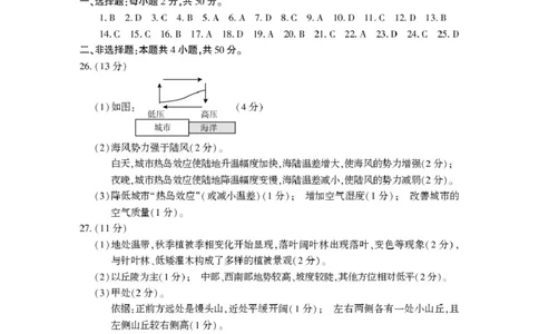 山东省临沂市2024-2025学年高一上学期1月期末考试地理试题及答案与评分标准2025.1_2025年03月试卷_0302山东省临沂市2024-2025学年高一上学期1月期末考试