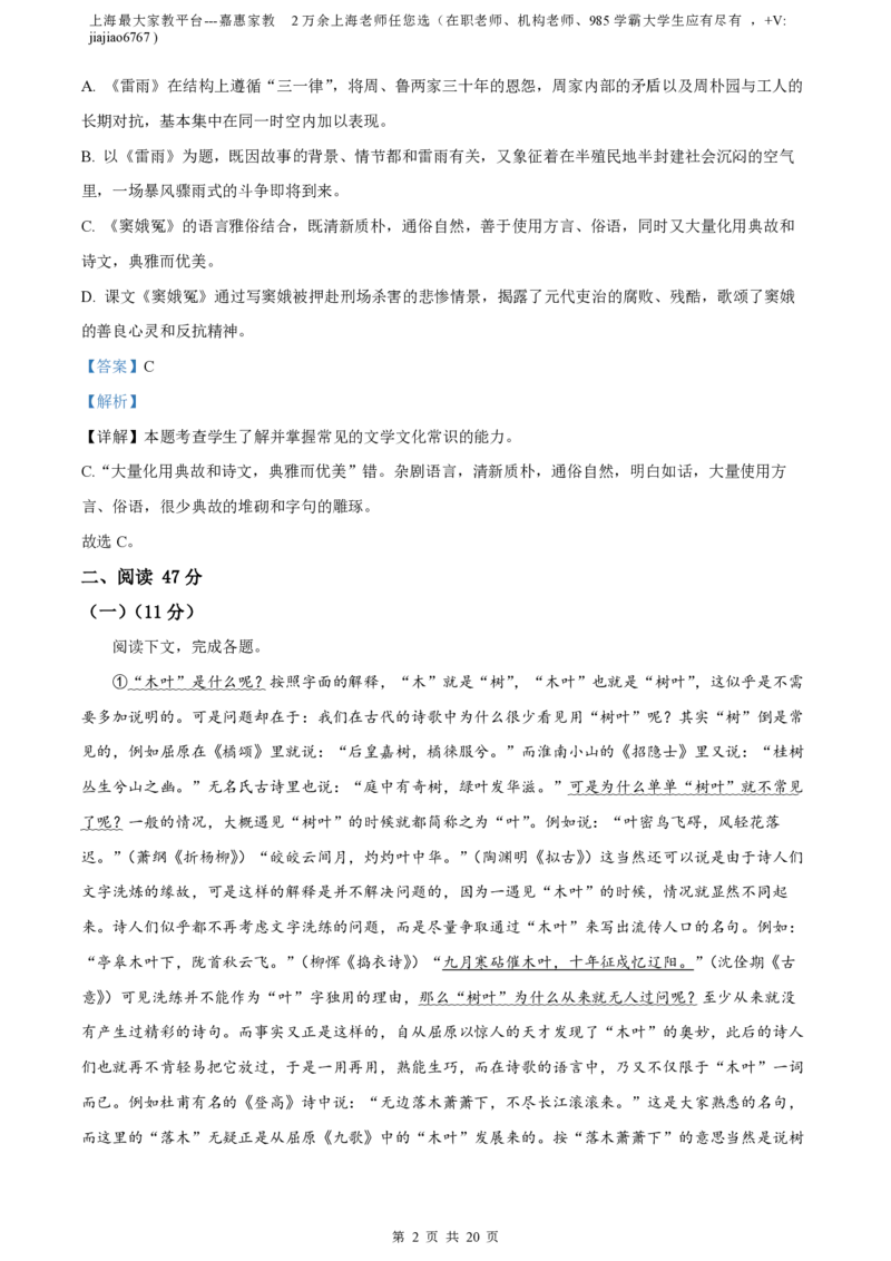 精品解析：上海市上海中学2022-2023学年高一下学期期中语文试题（解析版）_0122026上海中考一模二模真题试卷_2026年上海一模_上海1500初中高中试卷_高中_高一_下学期_2：期中