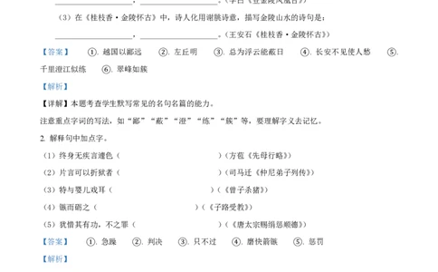 精品解析：上海市上海中学2022-2023学年高一下学期期中语文试题（解析版）_0122026上海中考一模二模真题试卷_2026年上海一模_上海1500初中高中试卷_高中_高一_下学期_2：期中