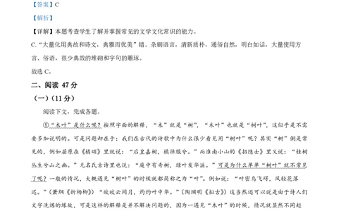 精品解析：上海市上海中学2022-2023学年高一下学期期中语文试题（解析版）_0122026上海中考一模二模真题试卷_2026年上海一模_上海1500初中高中试卷_高中_高一_下学期_2：期中