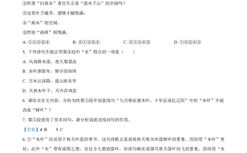 精品解析：上海市上海中学2022-2023学年高一下学期期中语文试题（解析版）_0122026上海中考一模二模真题试卷_2026年上海一模_上海1500初中高中试卷_高中_高一_下学期_2：期中